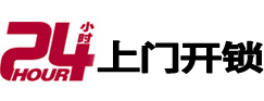 成安24小时上门开锁公司